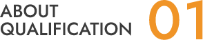 About qualification01