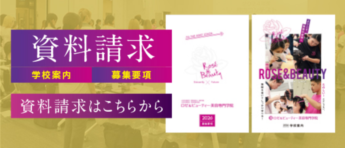 資料請求学校案内などの各種資料をお届けします。CHECK!