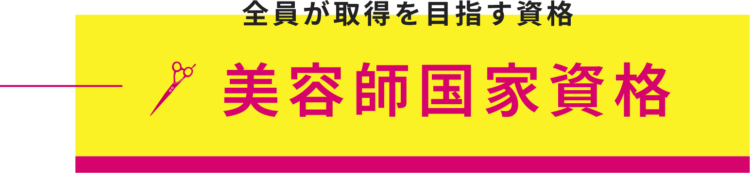 体育祭や文化祭などのイベントが無いので学費も安いし、休みの日は国家試験対策の勉強やアルバイトで社会勉強も出来ます！