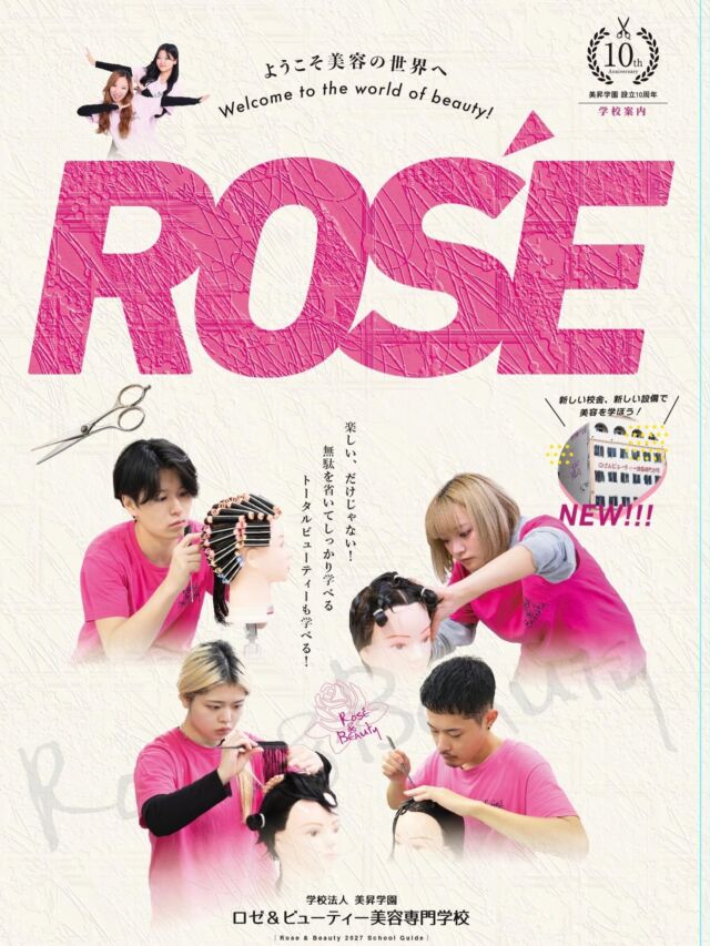 ロゼ&ビューティーです🌸
⁡
⁡
２０２６年　学校案内完成しています🌟

ロゼ美らしい仕上がりになっています

協力いただきました皆さま

ありがとうございました❗️
⁡
⁡

⁡
⁡
⁡
⁡
⁡
⁡
⁡
⁡
⁡
#学費が安い
#まつ毛エクステ
#美容学校
#少人数制
#美容師免許取得